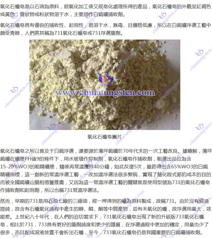 白鎢礦捕收劑--氧化石蠟皂圖片