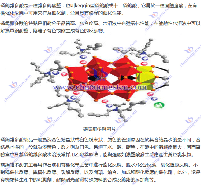 磷鎢雜多酸圖片
