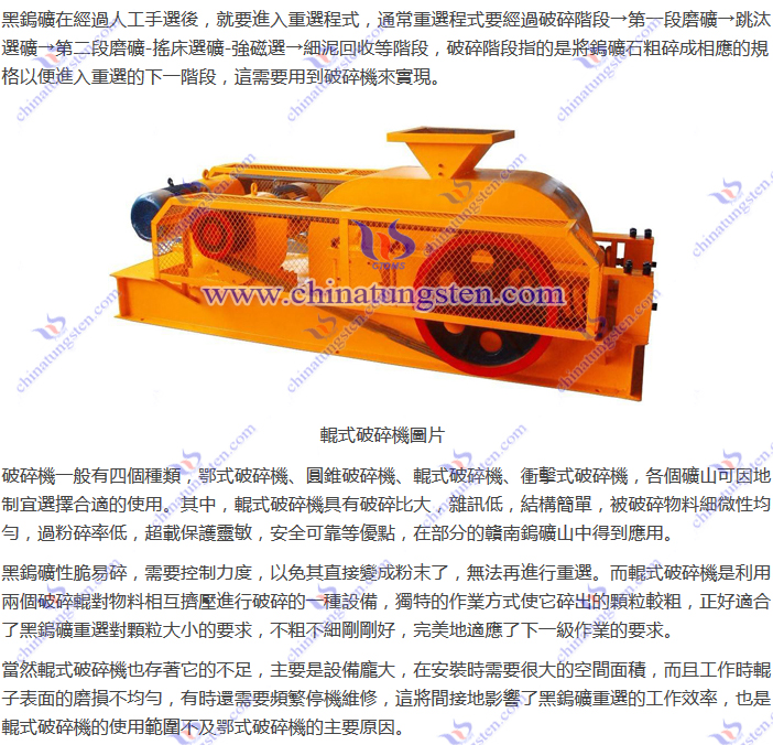 黑钨矿重选-辊式破碎机图片