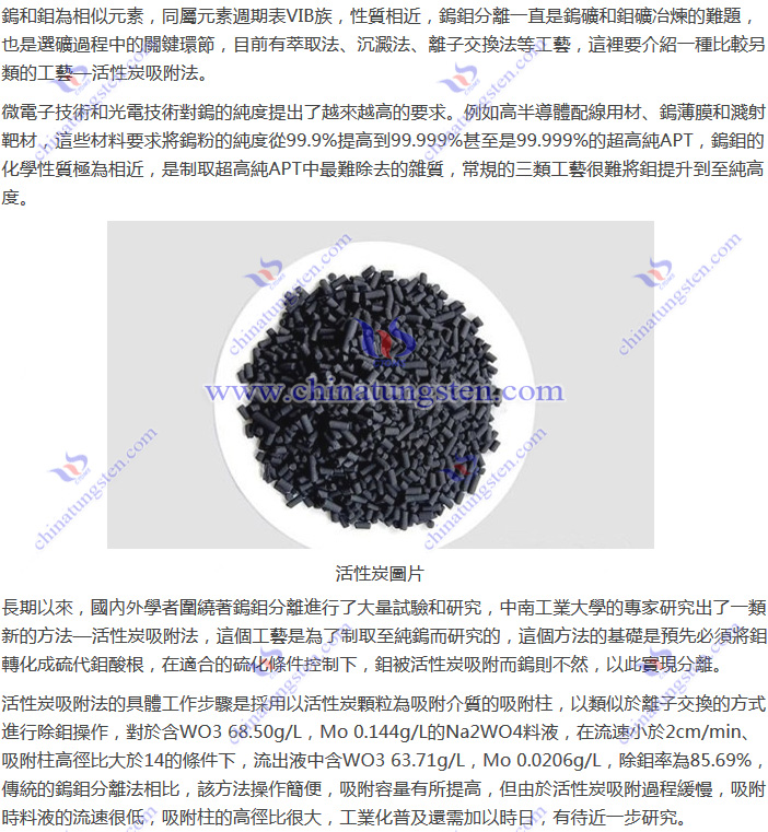 鎢鉬分離-活性炭吸附法圖片