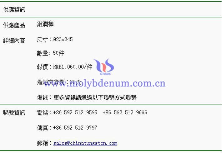 鉬鑭棒報價表圖片