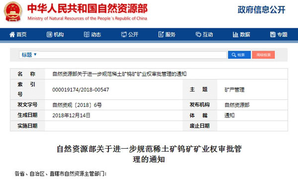 自然資源部：進一步規範稀土礦鎢礦礦業權審批