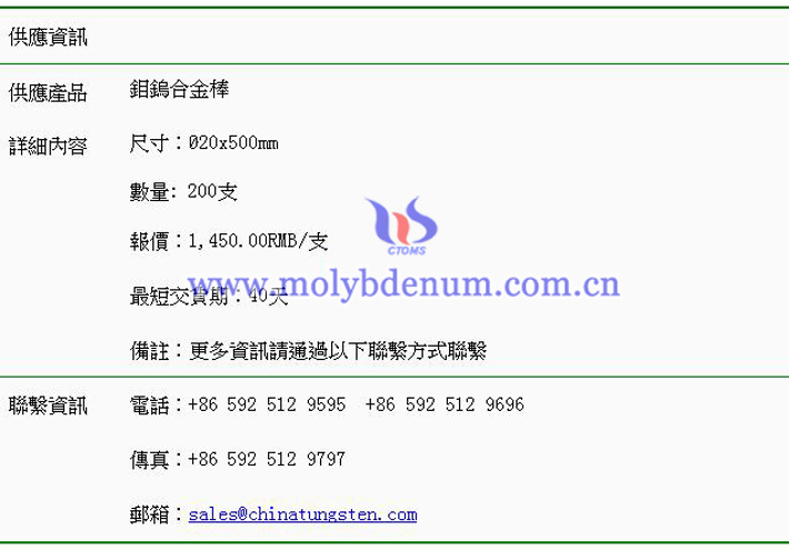 鉬鎢合金棒價格表圖片