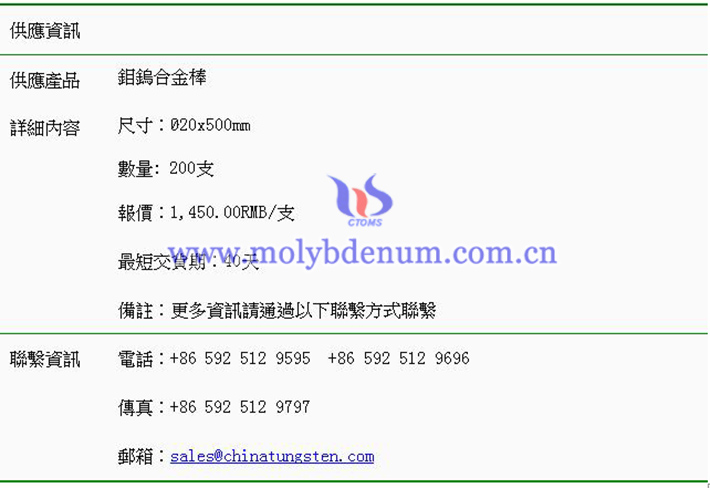 鉬鎢合金棒價格表圖片