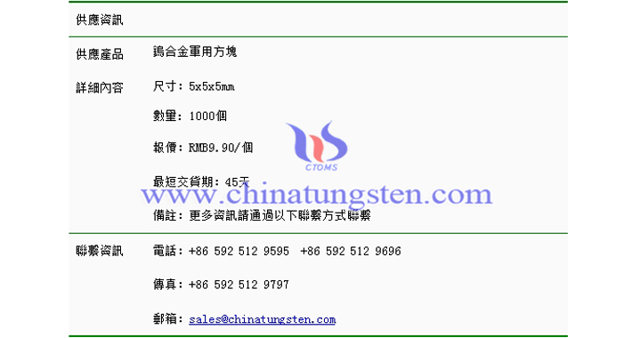 鎢合金軍用方塊價格表圖片