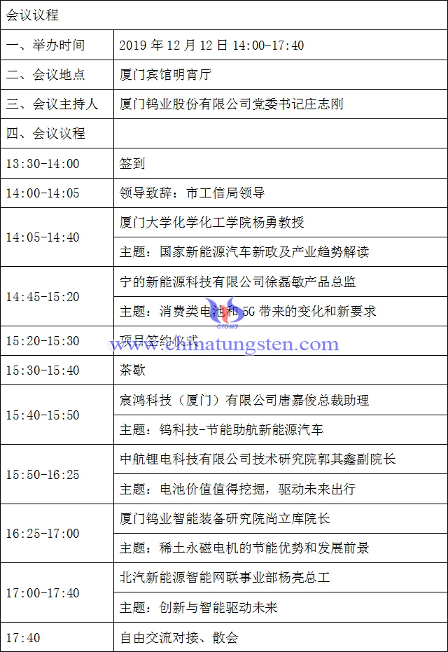 2019年廈門市新能源產業技術對接會會議議程