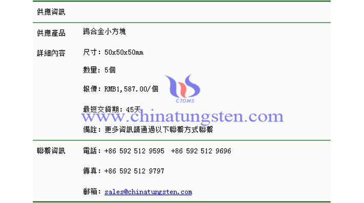 鎢合金小方塊價格表圖片