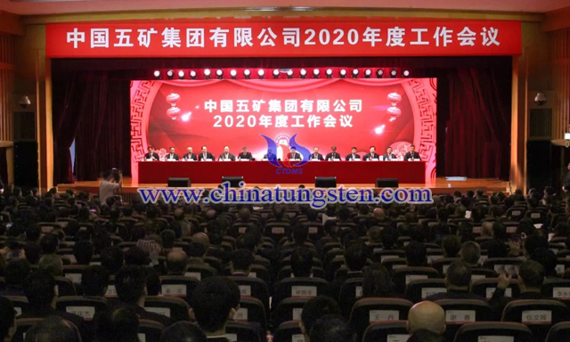 中國五礦2020年度工作會議