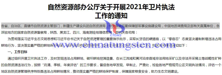 2021年對非法開采稀土等戰略性礦種行爲零容忍圖片