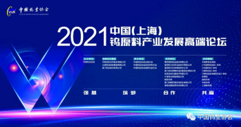 關于召開中國鎢工業裝備産業論壇的預通知圖片