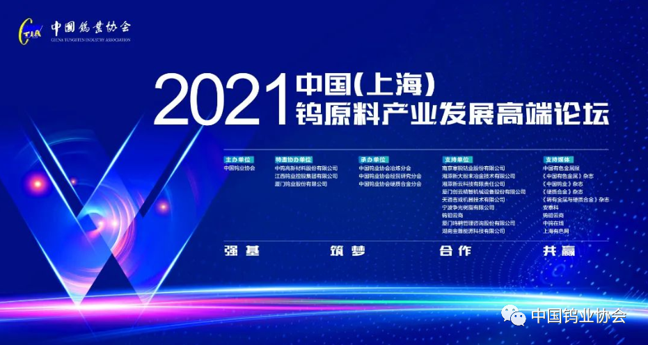 關于召開中國鎢工業裝備産業論壇的預通知圖片