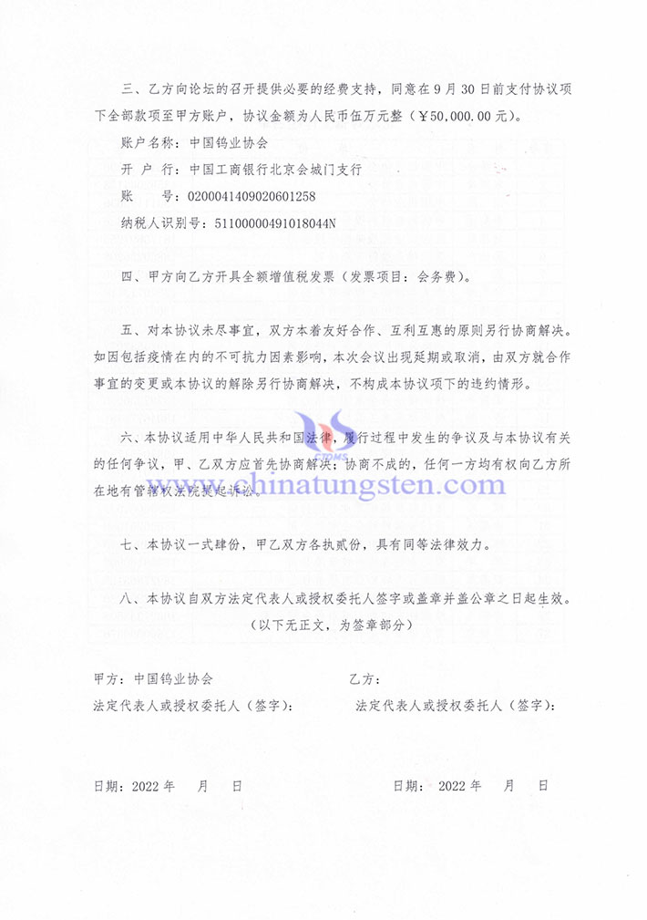 關於徵集“中國鎢工業裝備產業論壇” 報告的通知