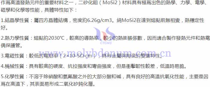 二矽化鉬的主要特性圖片