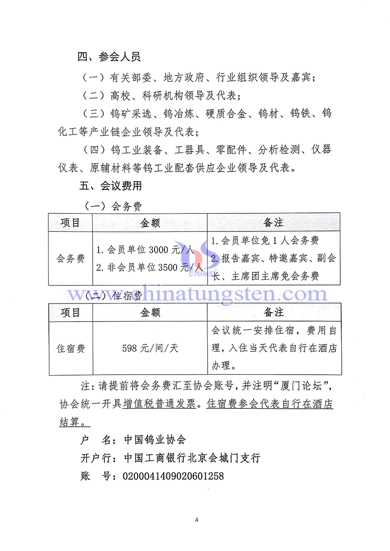 關於召開“中國鎢工業裝備論壇”的通知