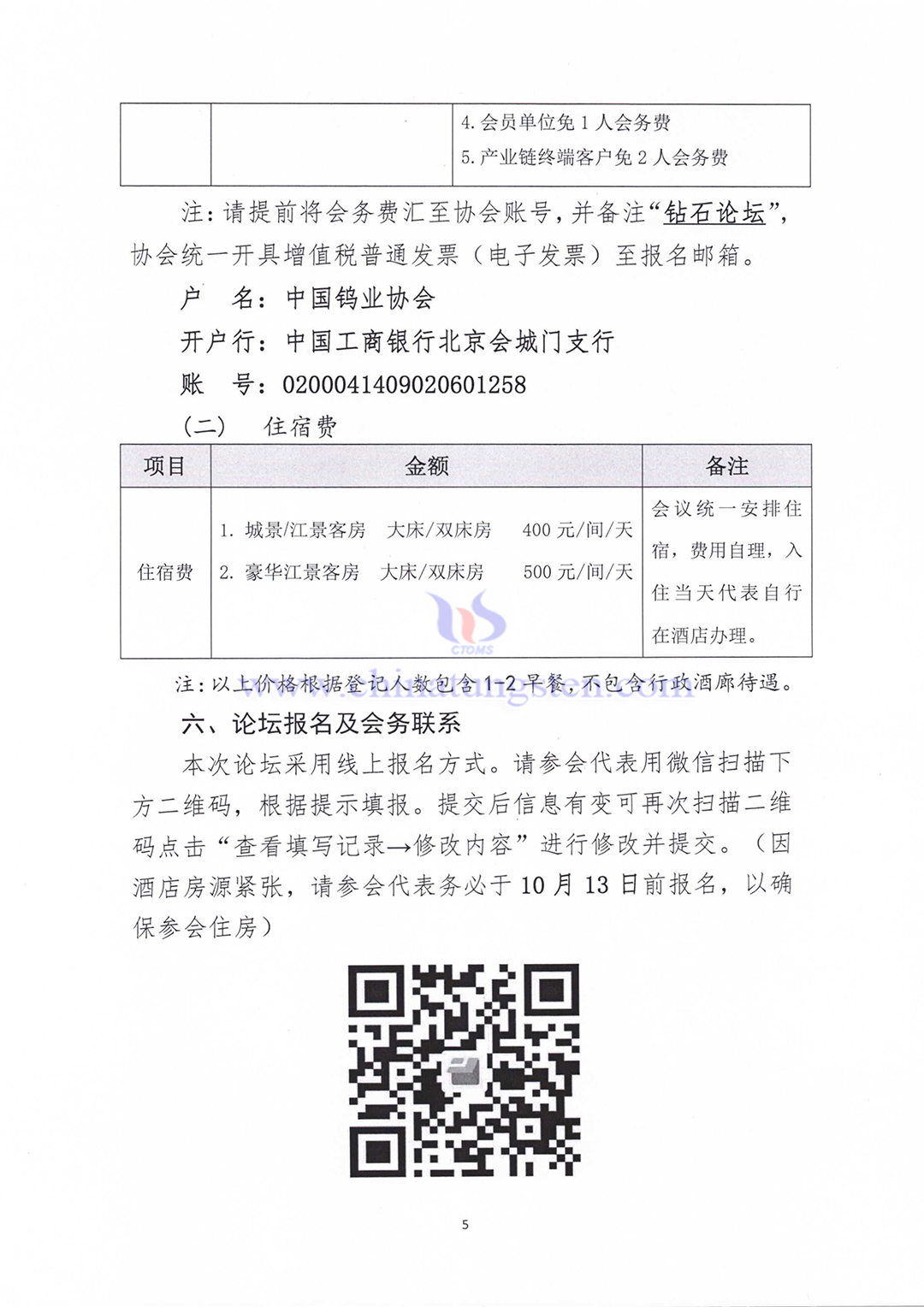 關於召開2023中國硬質合金及工具產業論壇＆中國鎢工業發展高峰論壇的通知