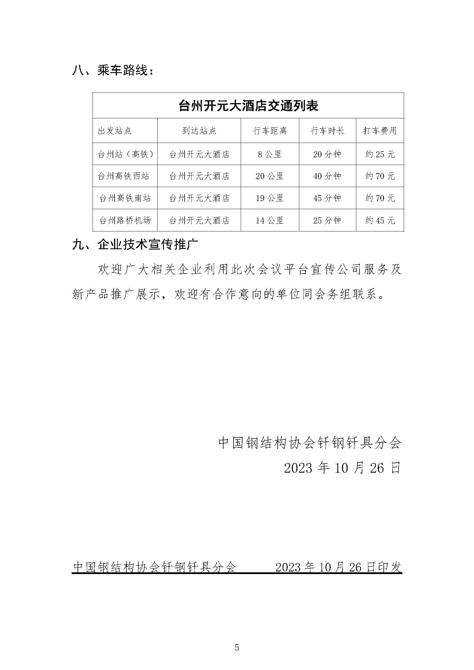 2023全國釺鋼釺具產業年會將在11月底召開