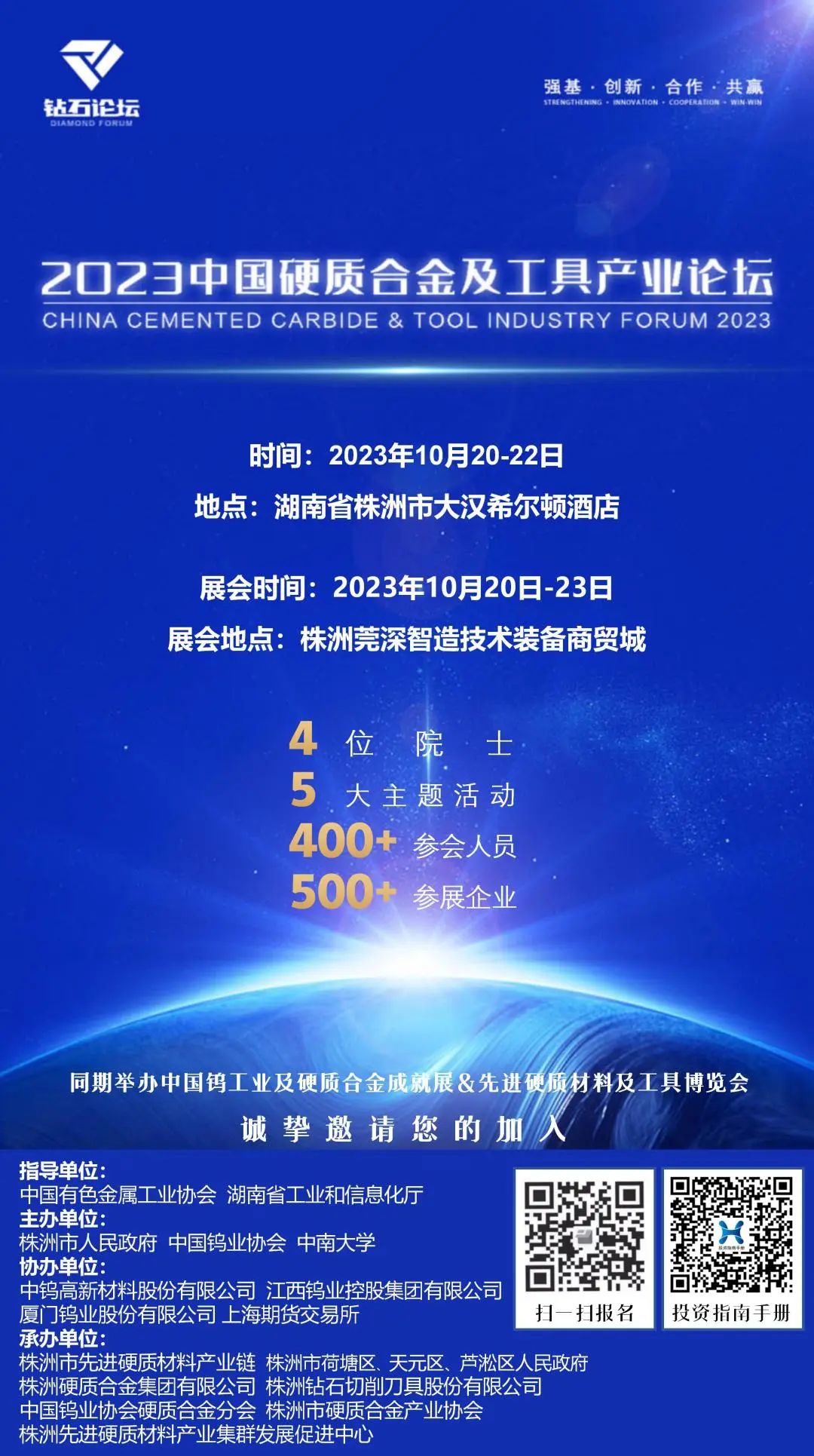 2023中國硬質合金及工具產業論壇10月下旬召開