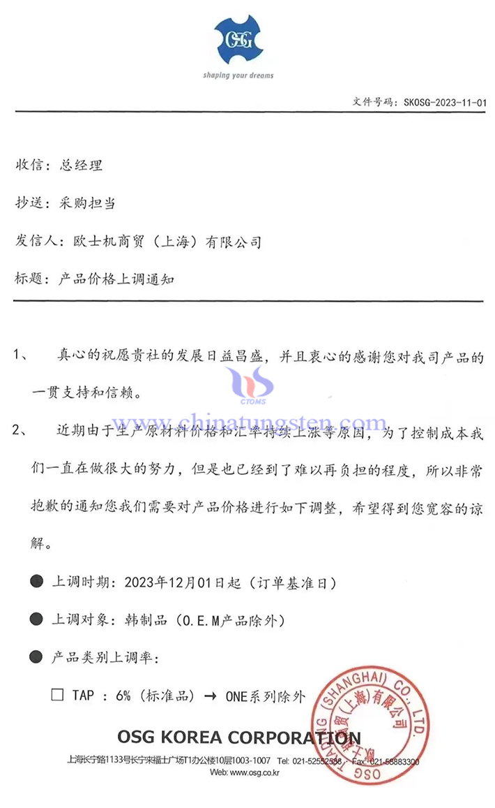 歐士機商貿（上海）有限公司產品價格上調通知