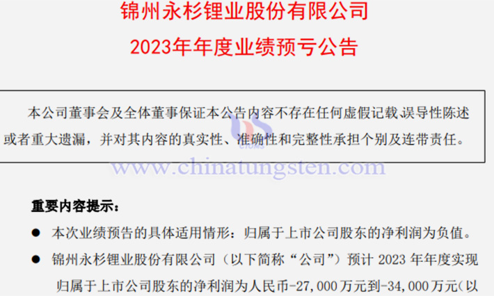 吉翔股份2023年業績預計公告