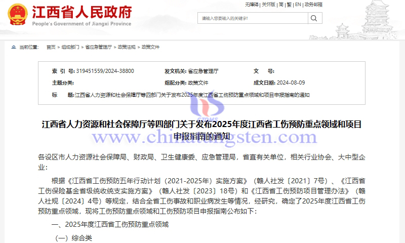 江西省人力資源和社會保障廳等四部門發佈2025年度江西省工傷預防重點領域和專案申報指南的通知
