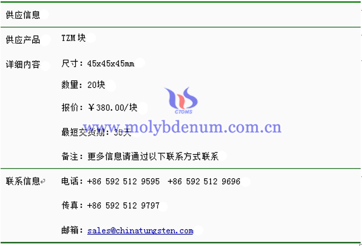 TZM块价格表图片