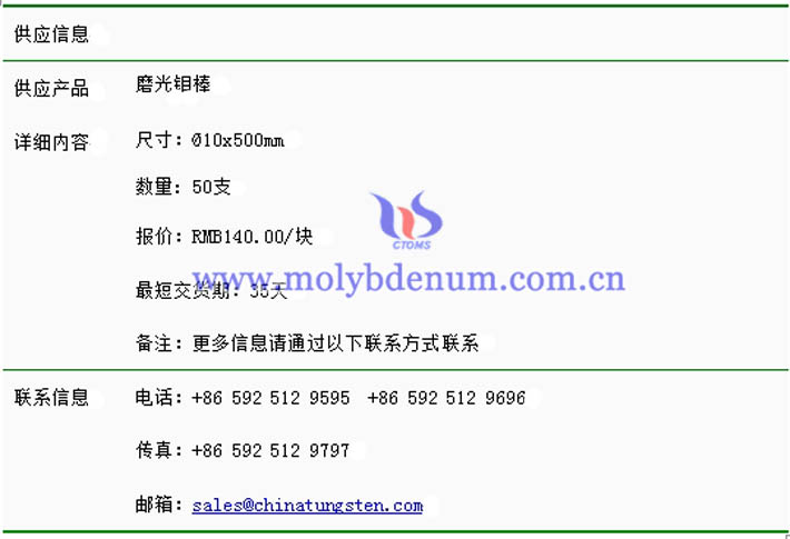 磨光钼棒价格表图片