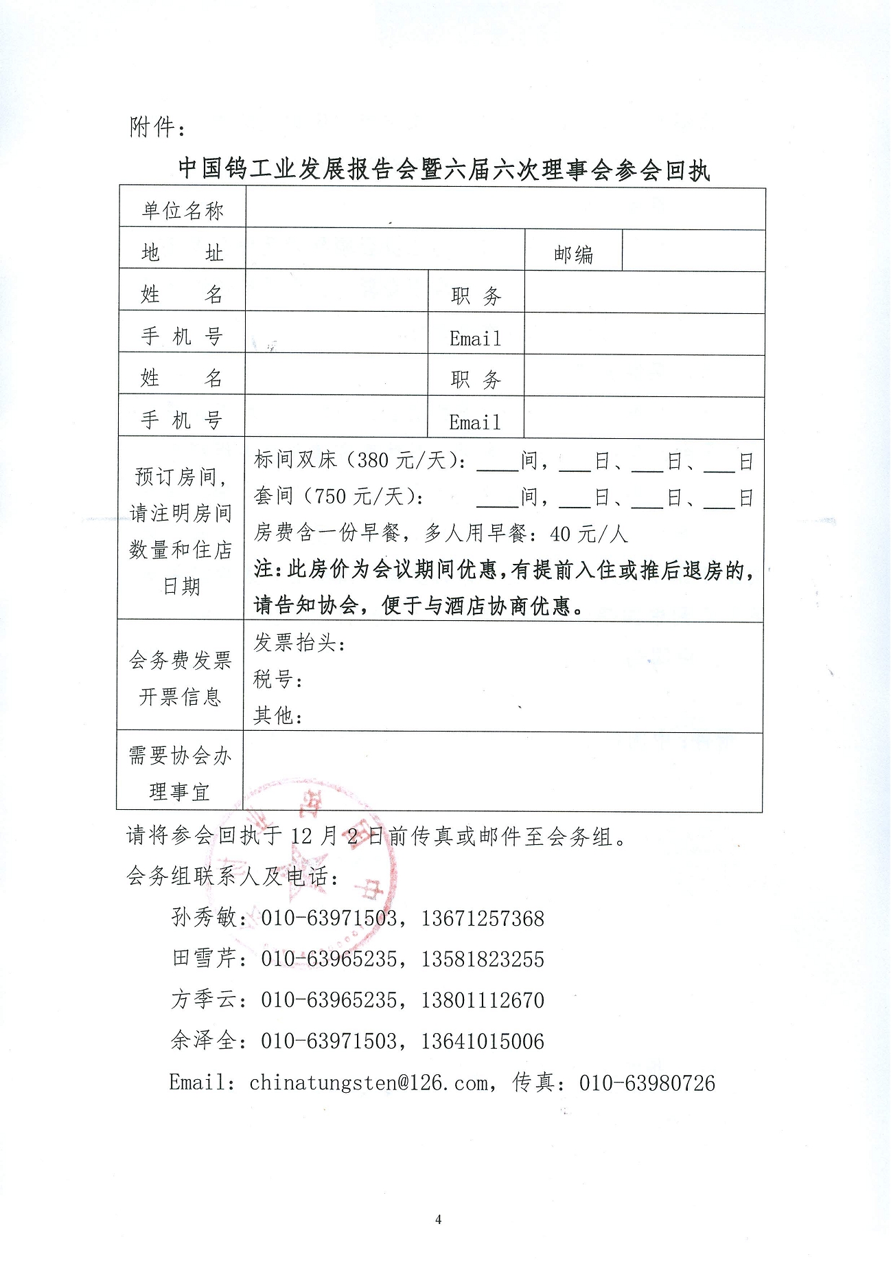 关于召开钨业发展报告会暨六届六次理事会的通知图片