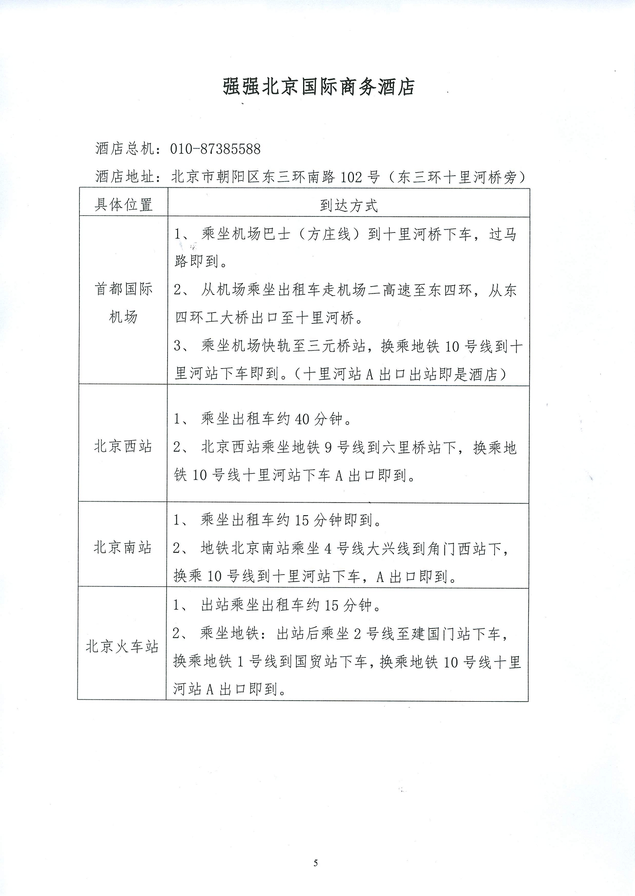 关于召开钨业发展报告会暨六届六次理事会的通知图片