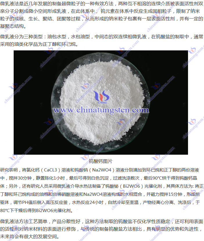 钨酸盐制取-微乳液法图片