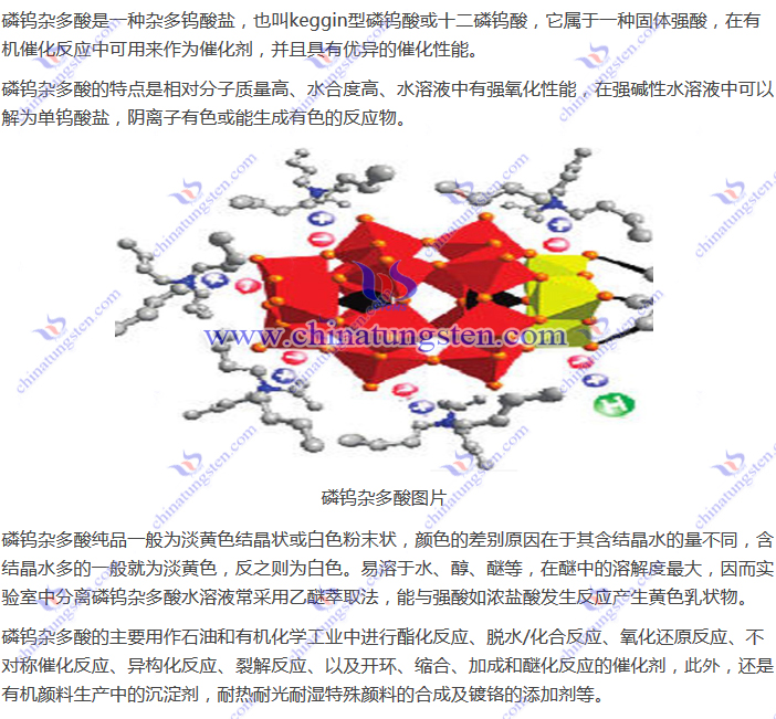 磷钨杂多酸图片