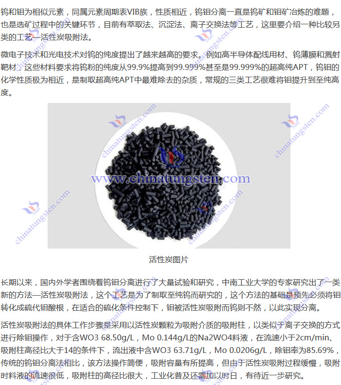 钨钼分离-活性炭吸附法图片