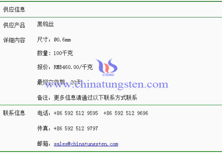 黑钨丝价格表图片