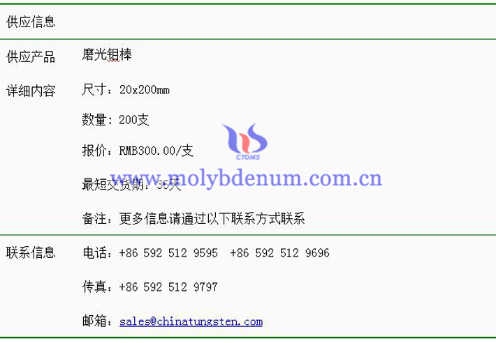 磨光钼棒价格表图片