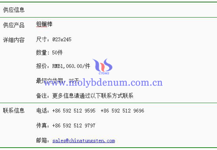 钼镧棒报价表图片