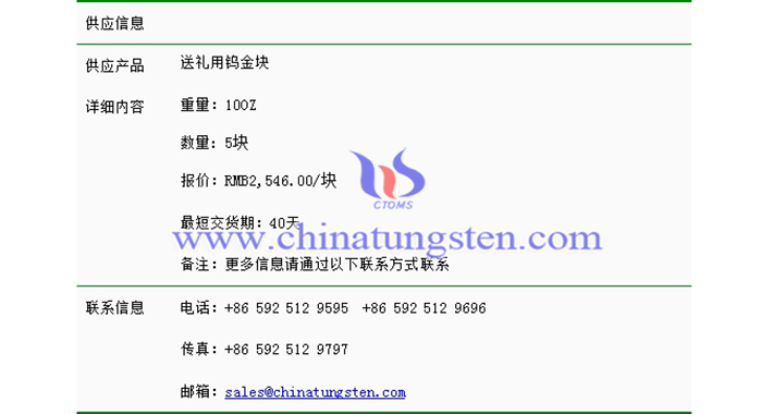 送礼用钨金块价格表图片