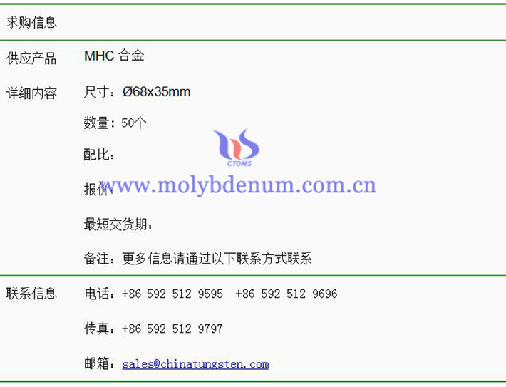 MHC合金求购表图片