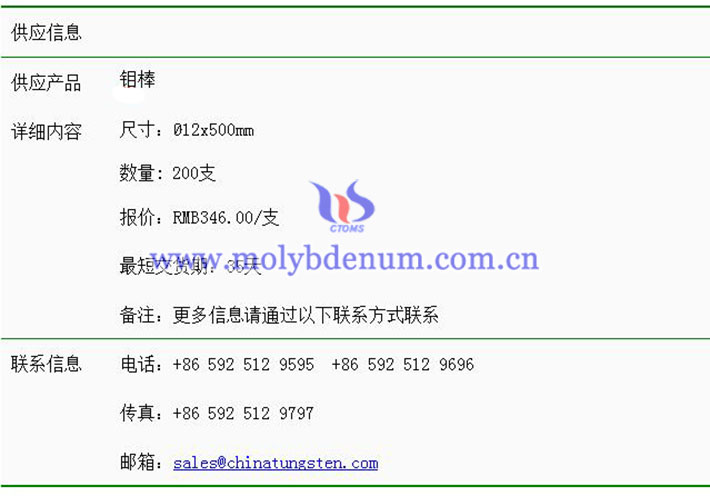 钼棒价格表图片