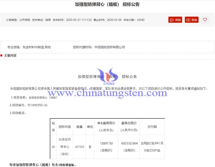 中国陆军发布采购防弹插板公告图片