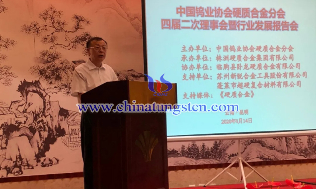 丁学全出席中国钨业协会硬质合金分会四届二次理事会