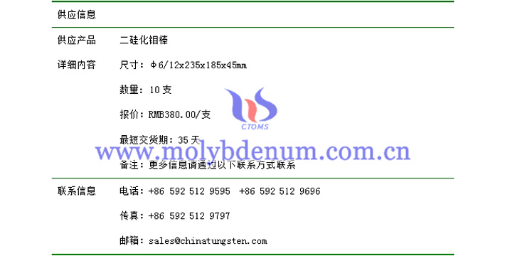 二硅化钼棒价格表图片