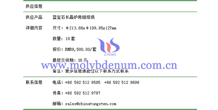 蓝宝石长晶炉用钼坩埚价格表图片