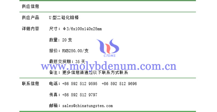U型二硅化钼棒价格表图片