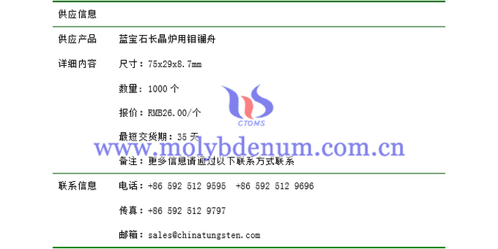 蓝宝石长晶炉用钼镧舟价格表图片