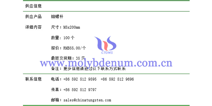 钼螺杆价格表图片