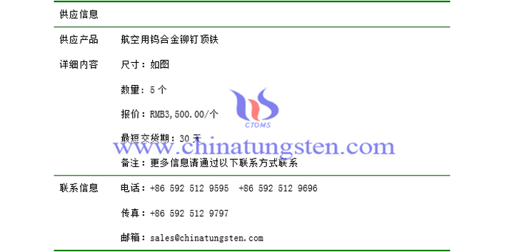 航空用钨合金铆钉顶铁价格表图片