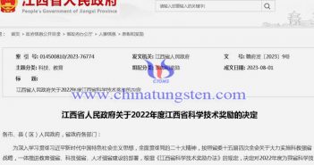 关于2022年江西科学技术奖励决定公告