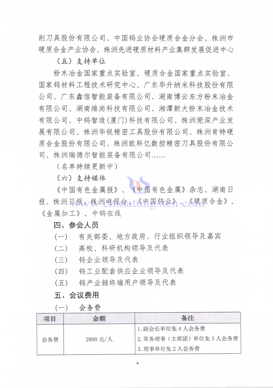 关于召开2023中国硬质合金及工具产业论坛＆中国钨工业发展高峰论坛的通知