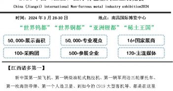 国际有色金属工业展览会