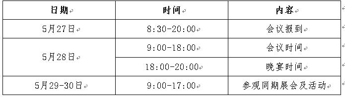 2024深圳国际粉末冶金论坛