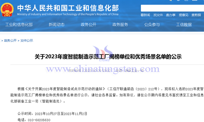 关于2023年度智能制造示范工厂名单公告